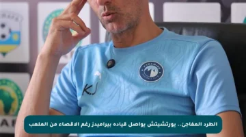 الطرد المفاجئ.. يورتشيتش يواصل قيادة بيراميدز رغم الإقصاء من الملعب